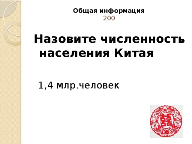 200 информация