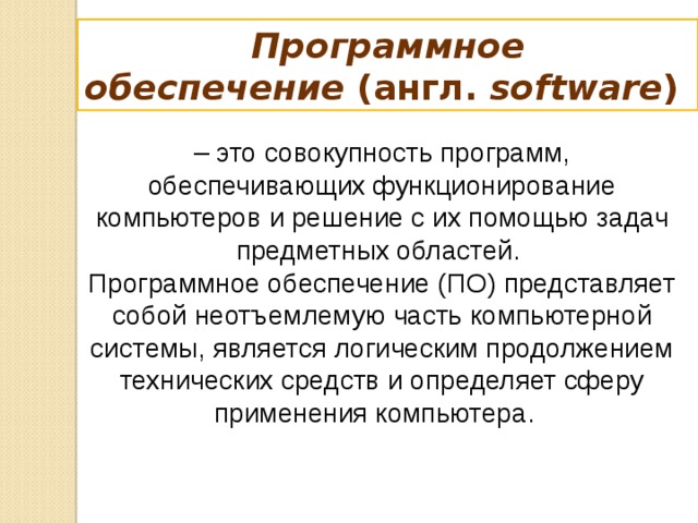 Программное обеспечение это и для чего. Программное обеспечение на английском. Примеры программного обеспечения на английском. Бесплатное программное обеспечение на англ. Программное обеспечение слова на английском.