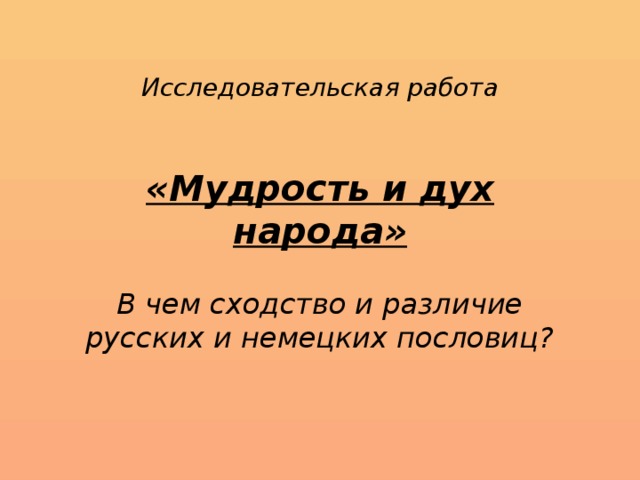 Дух народа