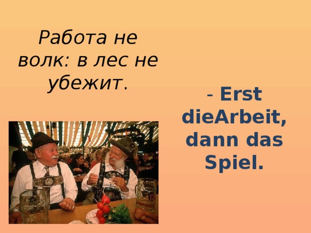 Картинка работа не волк в лес не убежит а жаль