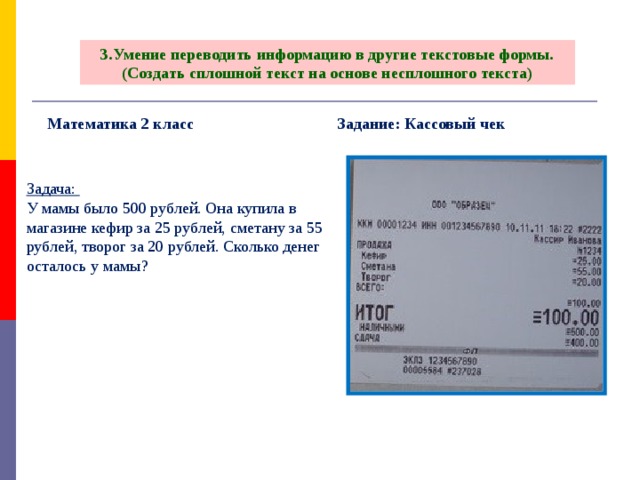 Перевод информации