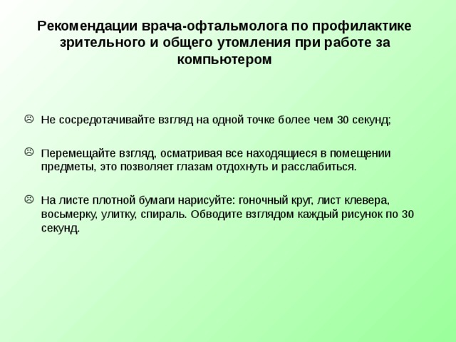 Профилактика зрительного утомления презентация