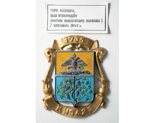 Проекты гербов Кизляр КЭМЗ-Классическая (Ставропольская губерния) Коллекция гера