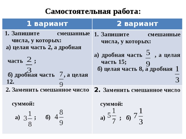 Действия со смешанными числами 5 класс презентация