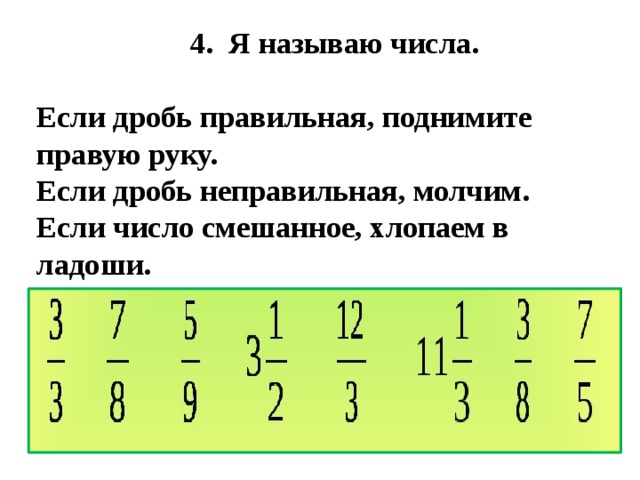 Как сделать дробь в экселе одно число сверху другое снизу