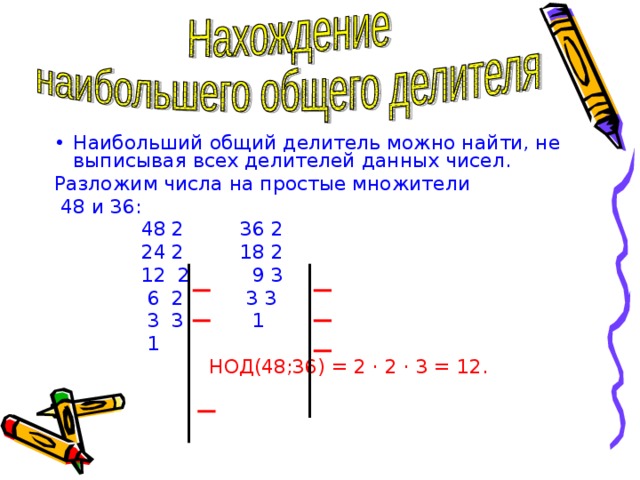 2 наибольший общий делитель