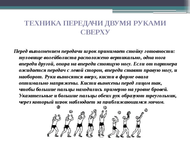 План конспект урока по физической культуре волейбол передача мяча двумя руками сверху