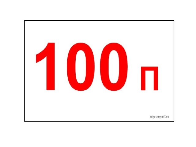 Примем число 100 100. Ребусы с числами. Ребусы с числом 100. Ребусы из цифр. Интересные ребусы с числами.