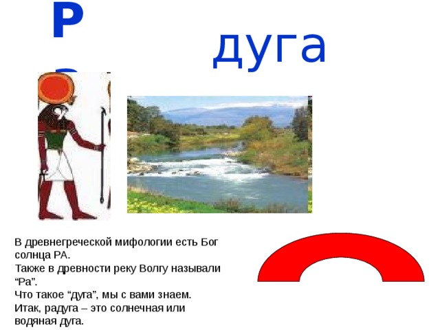 Ра дуга