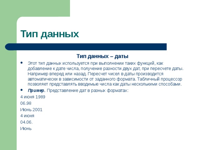 Презентация к уроку Знакомство с электронной таблицей доклад, проект