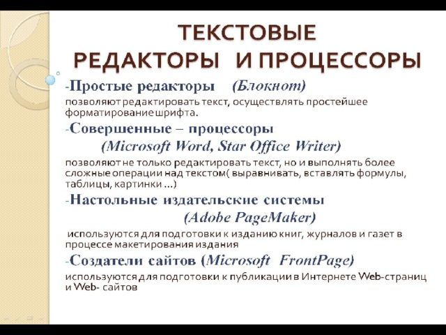 Презентация "Программное обеспечение компьютера"