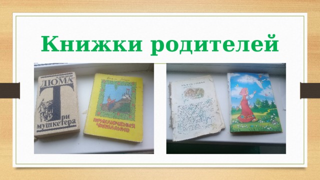 Презентация книги нашего детства