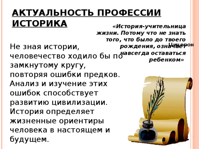 Кто такой историк