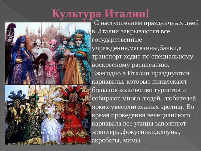 Презентация италия культура