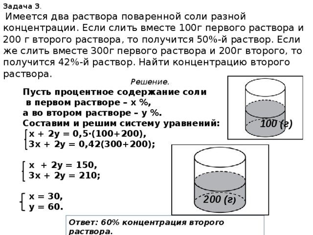 Имеется два раствора различной концентрации