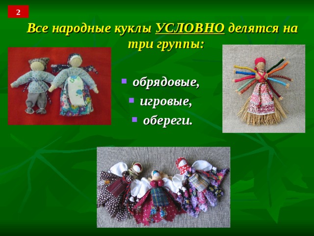 Проект русская народная кукла
