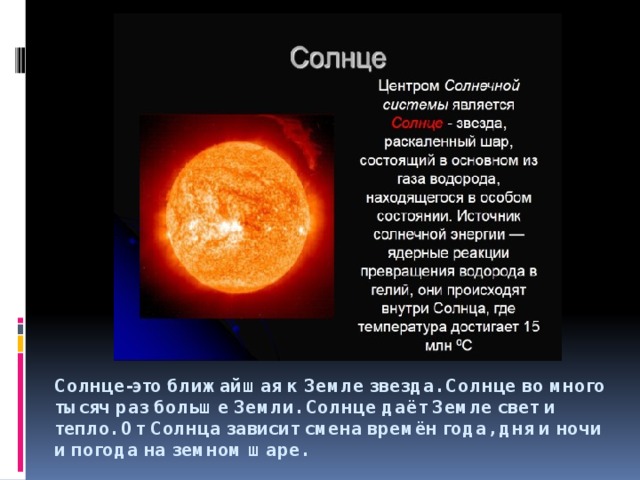 От чего зависит солнечная величина. Солнце ближайшая к земле звезда. Солнце во много раз больше земли. В солнечной системе было 2 солнца.