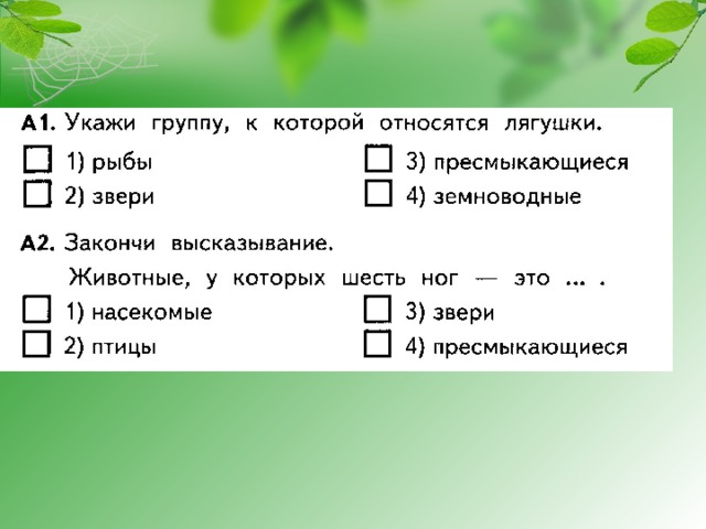 Проверочная работа мир растений 3 класс