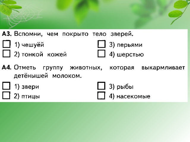 Окружающий мир 2 класс невидимые нити презентация