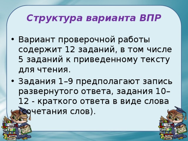 Структура варианта