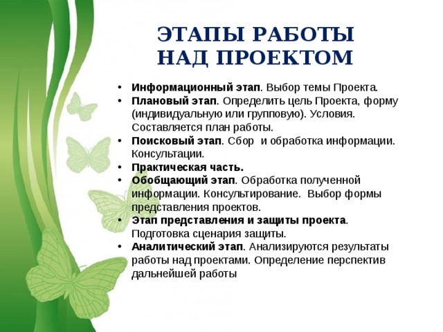 Перспективы дальнейшей работы над проектом пример