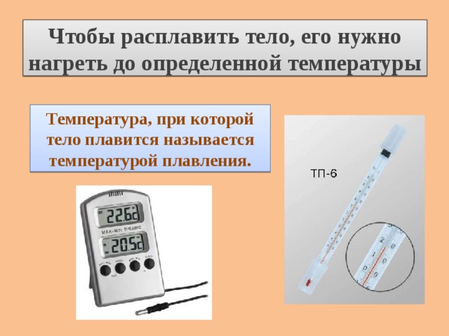 Что называют температурой. Что называется температурой. Компьютер температура как называется. Определение температуры нагретых тел с помощью метода. Как правильно измерять температуру жидкости физика 8 класс.