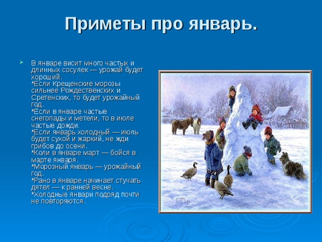 Народный календарь на январь 2025 и приметы