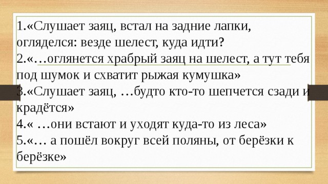 Ходить предложение. Составить предложение ходить на задних лапах. Ходить на задних лапах предложение. Пришвин Полянка в лесу 2 класс Планета знаний презентация.