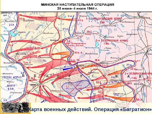 Территория операции багратион. Белорусская наступательная операция Багратион карта. Операция Багратион карта. Карта операции Багратион 1944 подробная. Карта войны операция Багратион.