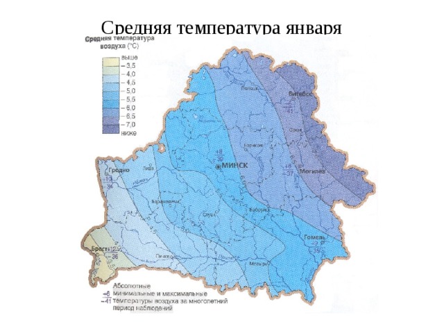 Средняя температура января. Климатические карты РБ. Карта климата Беларуси.