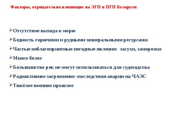 Географическое положение беларуси план конспект урока