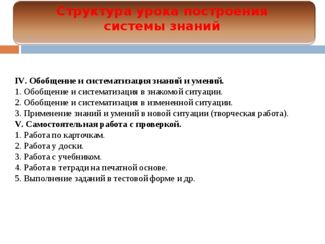 Технологическая карта урока систематизации и обобщения знаний и умений