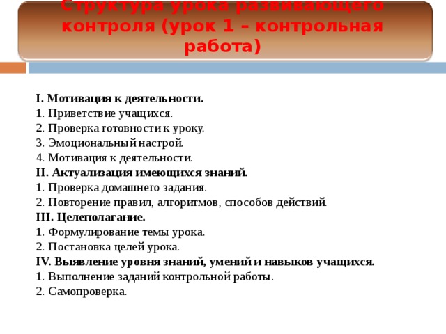 Разработка контрольных уроков