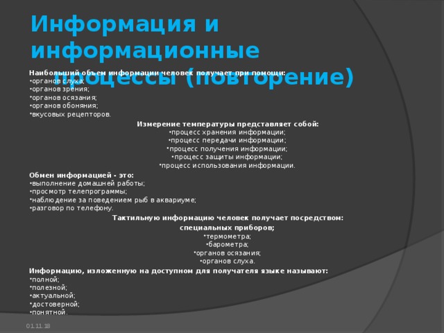 Определите объем информации для хранения имен и телефонов всех своих друзей в смартфоне