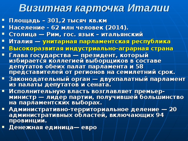 Характеристика италии по плану 7 класс география