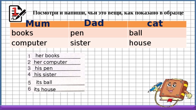 Писать чей. Посмотреть и напиши чьи это вещи как показано в образце. Посмотри и напиши чьи это вещи как показано в образце her Umbrella. Посмотри и напиши чьи это вещи как. Mum Umbrella Cup посмотри и напиши чьи это вещи как показано в образце.