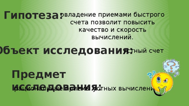 Проект приемы устного счета и их применение