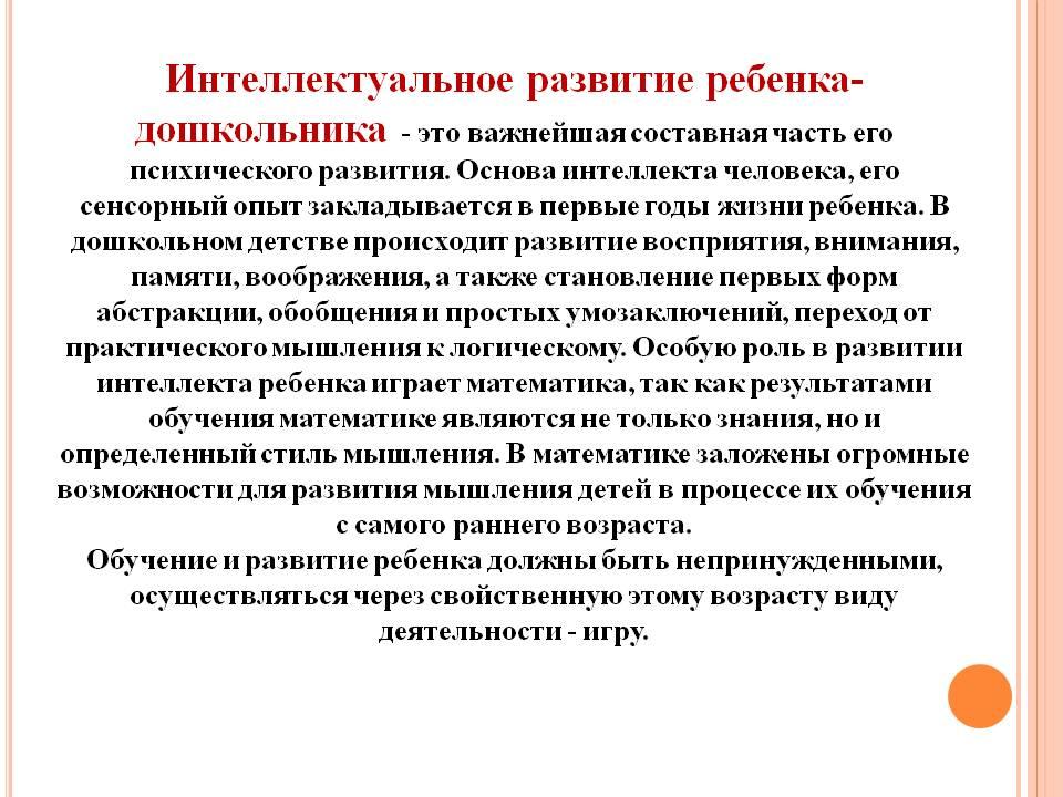 Возможности дошкольного образования. Интеллектуальные качества дошкольников. Интеллектуальных способностей у детей дошкольного возраста. Интеллектуальные способности дошкольников. Развитие интеллекта у детей дошкольного возраста.