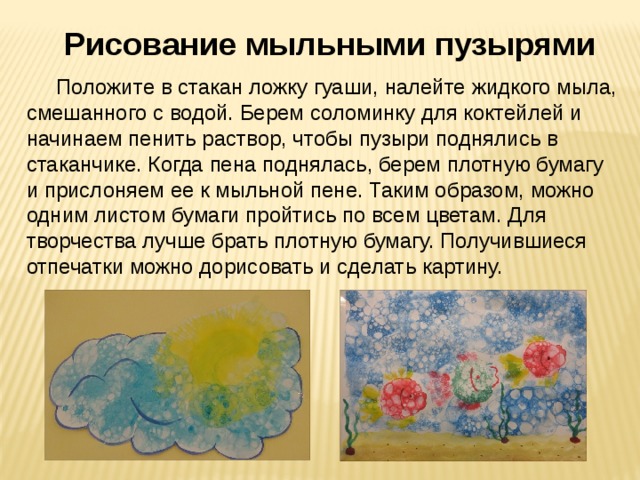 Рисунки на мыле