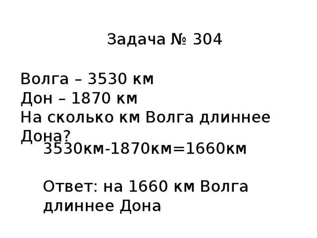 Длина реки волги 3530 км