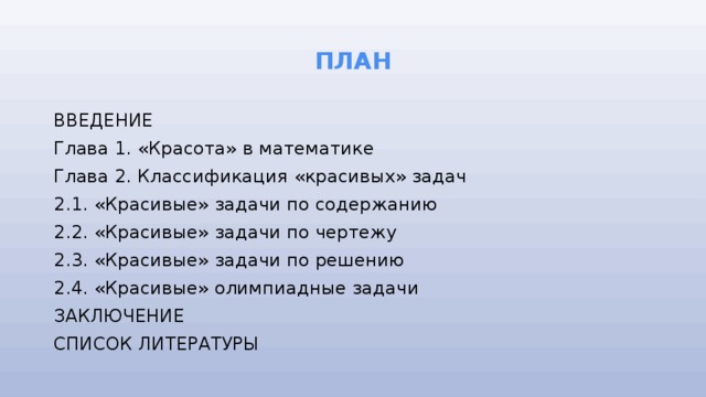 Презентация на тему красивые задачи в математике