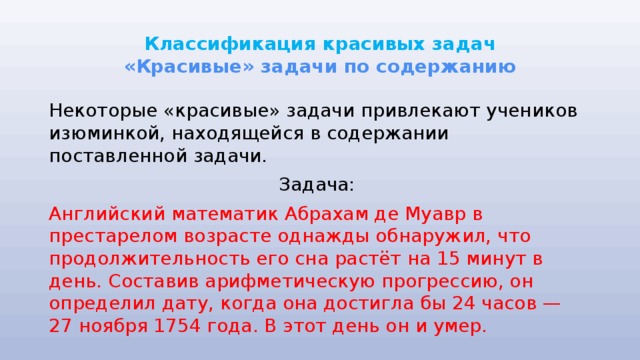 Прекрасный задания. Красивые задачи по содержанию. Красивые задачи в математике. Презентация на тему красивые задачи в математике. Красивые задачи по решению.