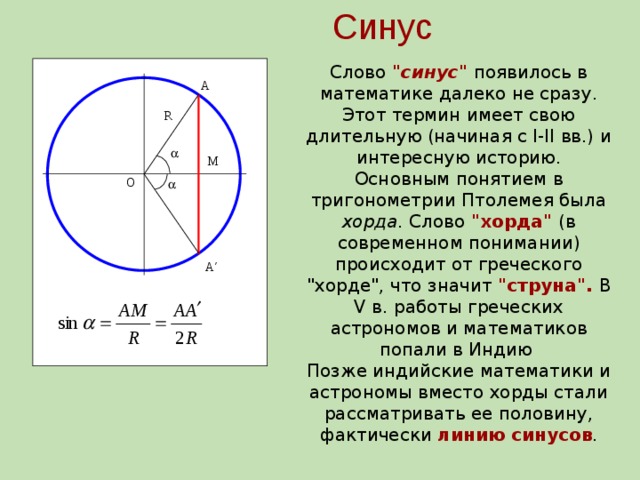 Синус что это