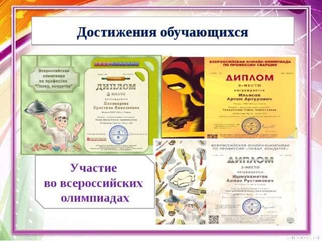 Достижения обучающихся Участие во всероссийских олимпиадах 