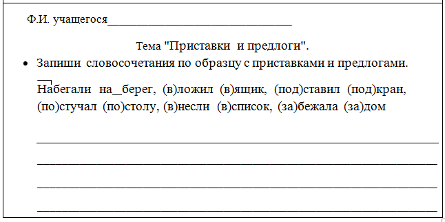 Технологическая карта предлог 2 класс