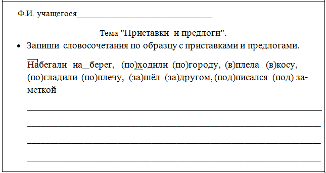 Приставка 3 класс карточки. Предлоги и приставки карточки. Приставка и предлог 2 класс задания. Карточки по русскому приставку. Предлоги и приставки 4 класс упражнения.