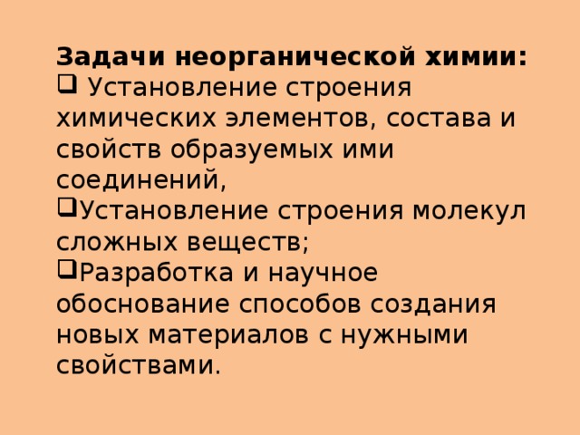 Задачи по неорганической химии 8 класс. Задачи неорганической химии. Неорганика задачи. Задания по неорганической химии для студентов.