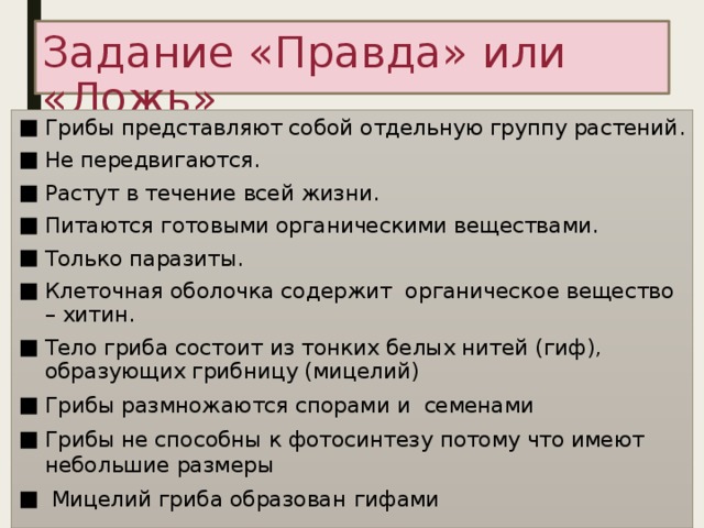 Задания истина. Задания для правды. Задание правда или ложь. Истина или ложь задания. Задания задачки истина и ложь.