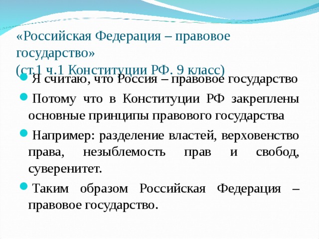 Какое государство является правовым пример