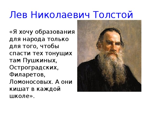 А к толстой читать. Лев толстой и народ. Лев Николаевич толстой сообщение 3 класс. Рассказы для народа толстой. Лев Николаевич толстой биография 3 класс.